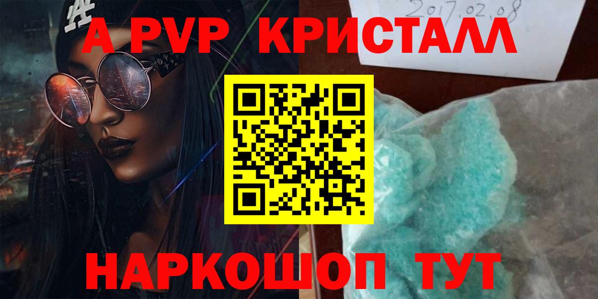 А ПВП VHQ  Альфа ПВП Соль  Менделеевск  APVP  A-PVP Соль  Вход с VPN 