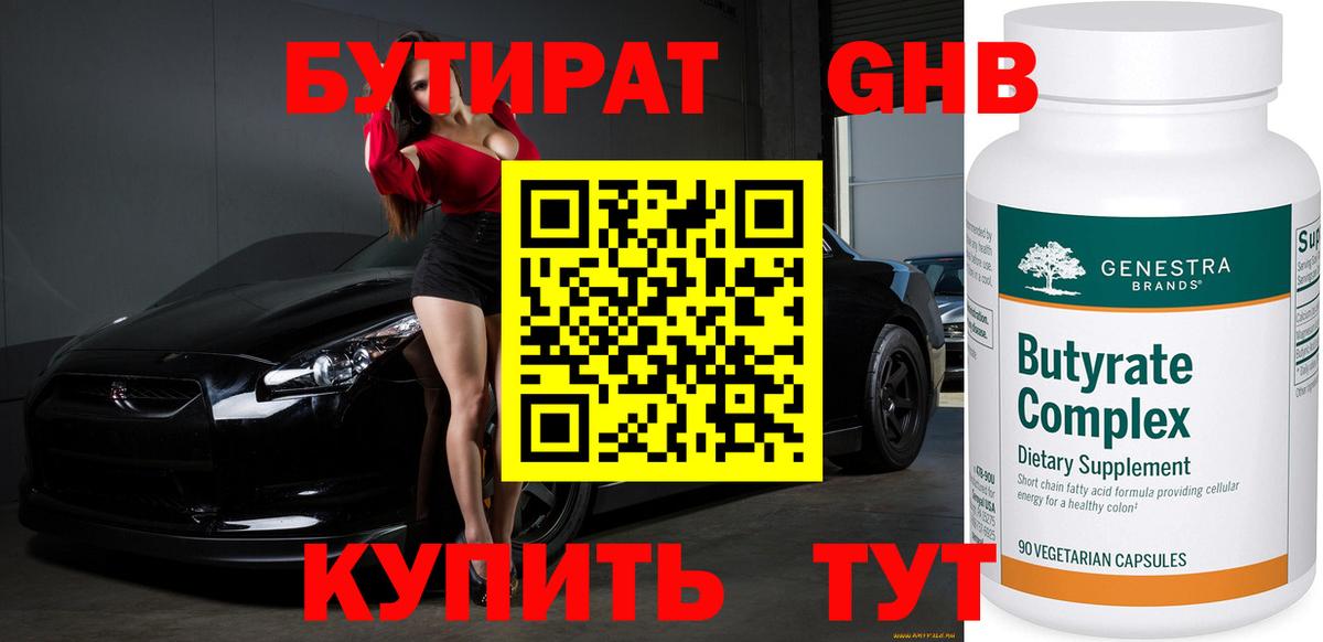 БУТИРАТ 1.4BDO Менделеевск