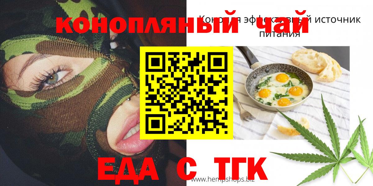 Менделеевск  Печенье с ТГК конопля  Вход с VPN 
