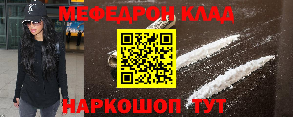 Мефедрон  Мефедрон мука  кракен tor  Мефедрон мука  Менделеевск  Мефедрон  Вход с VPN 