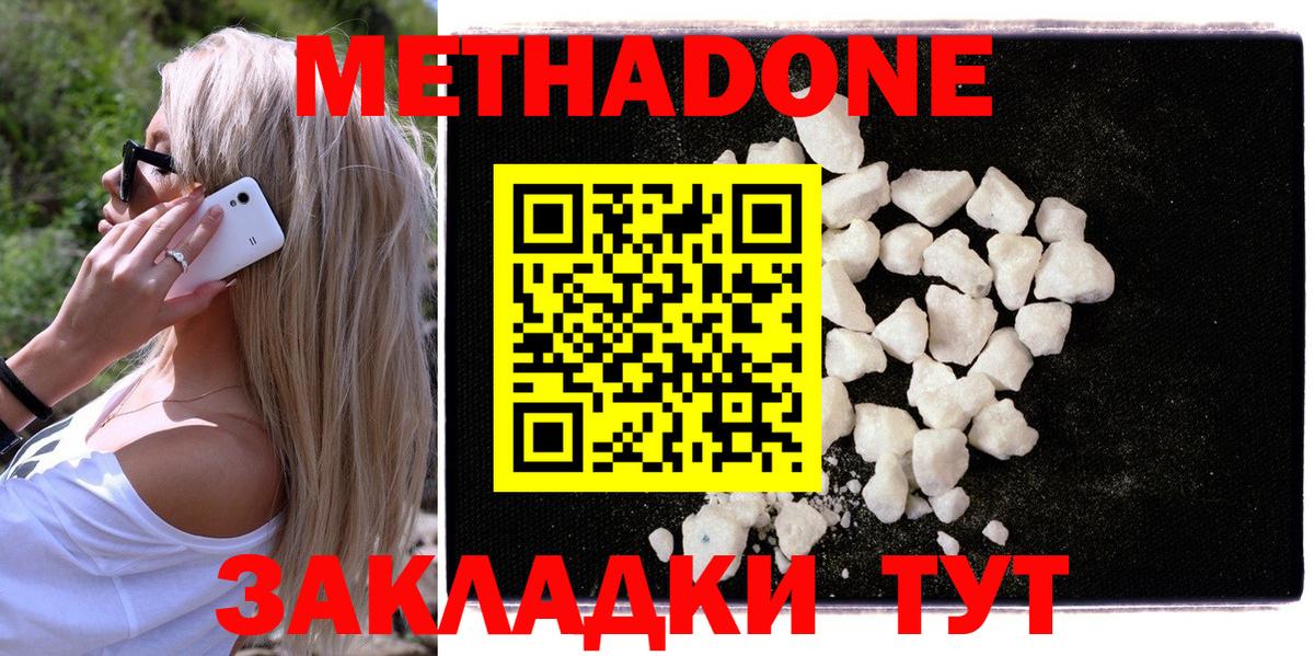 Менделеевск  МЕТАДОН methadone  Вход с VPN 